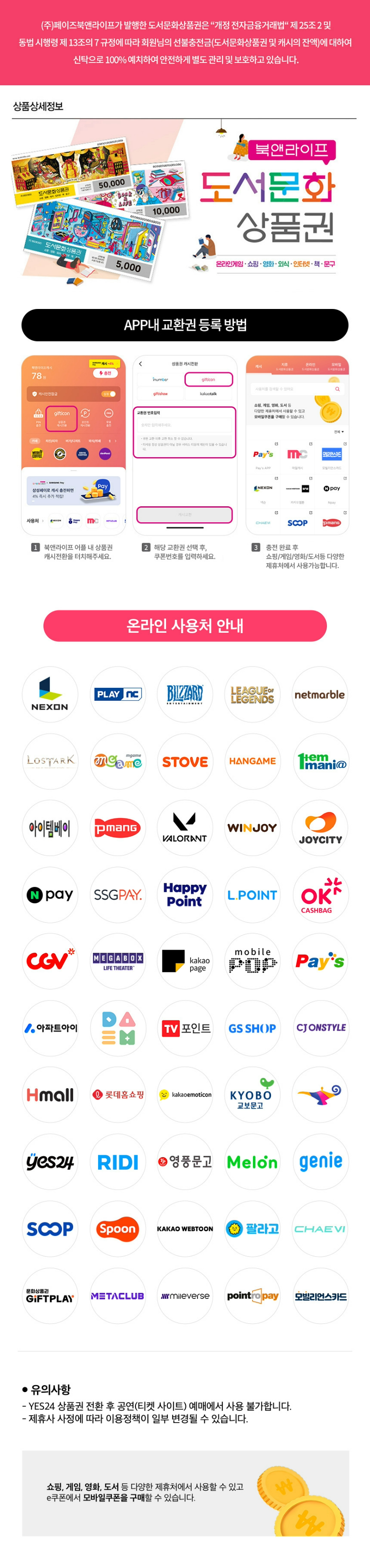 <b>[상품명]</b><br />북앤라이프 온라인도서문화상품권(30,000원)<br /><br /><b>[상...